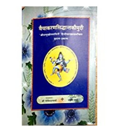 Vyakarana Siddhant Kaumudi वैयाकरणसिद्धान्तकौमुदी Vol. 6 - कृदन्त - प्रकरण 