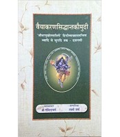 Vyakarana Siddhant Kaumudi वैयाकरणसिद्धान्तकौमुदी Vol. 4 - भ्वादि से चुरादि तक - दशगणी  