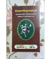 Vyakarana Siddhant Kaumudi वैयाकरणसिद्धान्तकौमुदी Vol. 5 - णिच्प्रकरण से लकारार्थप्रकरण तक   