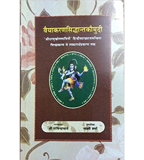 Vyakarana Siddhant Kaumudi वैयाकरणसिद्धान्तकौमुदी Vol. 5 - णिच्प्रकरण से लकारार्थप्रकरण तक   