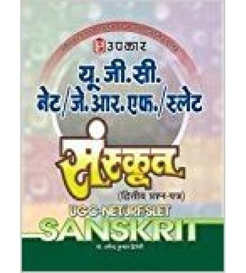U.G.C.-NET/J.R.F./SET Sanskrit (Paper-II)