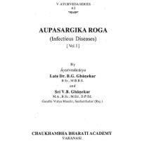 Auopsargik Roga (औपसर्गिक रोग) (Vol.1)