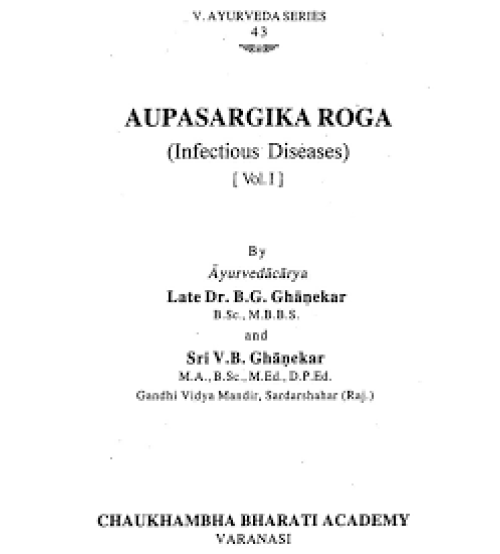 Auopsargik Roga (औपसर्गिक रोग) (Vol.1)