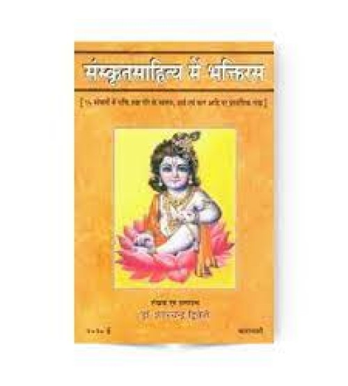 Sanskrit Sahitya Me Bhakti Ras (संस्कृत साहित्य में भक्ति रस)