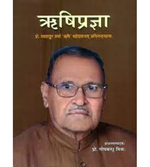 Rishi Pragya (Prof. Umashankar Sharma 'Rishi' Mahodayanam Abhinandan Granth)ऋषिप्रज्ञा (प्रो. उमाशङ्कर शर्मा 'ऋषि' महोदयानाम् अभिनन्दनग्रन्थः)