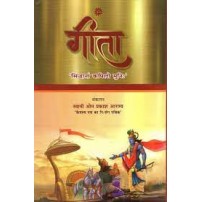 Gita (Siddhanam Kapilo Muni)गीता (सिद्धानां कपिलो मुनिः)