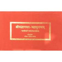 Shrimad Bhagavat (श्रीमदभागवत-महापुराणम्) (Bhasa Tika)