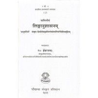 Paniniyam-linganushasanam-पाणिनीयं-लिङ्गानुशास