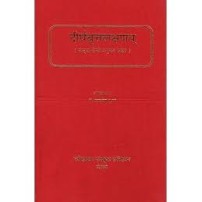 Dirgha Vrita Lakshnam दीर्घवृत्तलक्षणम्: