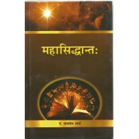Mahasiddhanta महासिद्धान्तः 