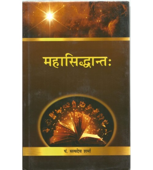 Mahasiddhanta महासिद्धान्तः 