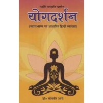 Yoga Darshan(Philosophy )(Hindi explanation based on Vyasbhashya)योगदर्शन 