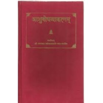 Ashubodhavyakaranam (आशुबोध व्याकरणम्) by Taranath Bhattacharya