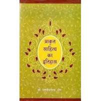 Prakrit Sahitya ka Itihas प्राकृत साहित्य का इतिहास