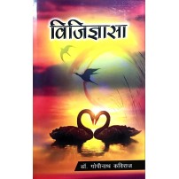 ViJigyasa विजिज्ञासा