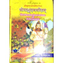 Shri Parshuram Charitam (श्री परशुराम चरितम)