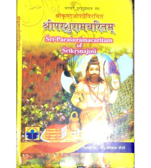 Shri Parshuram Charitam (श्री परशुराम चरितम)