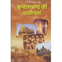 Bundelkhand Ki Pracheenata बुंदेलखंड की प्राचीनता