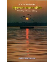 Anusandhan Sampadan Pravidhi अनुसन्धान सम्पादन प्रविधि: 