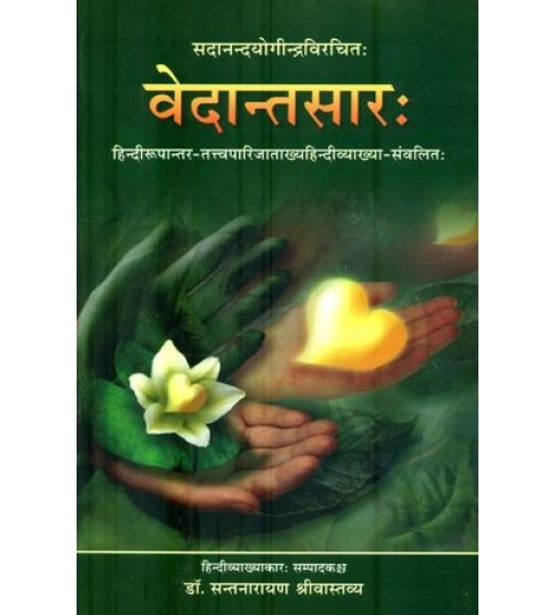 Vedantasara वेदान्तसार: