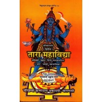 Tara Mahavidya तारा महाविद्या