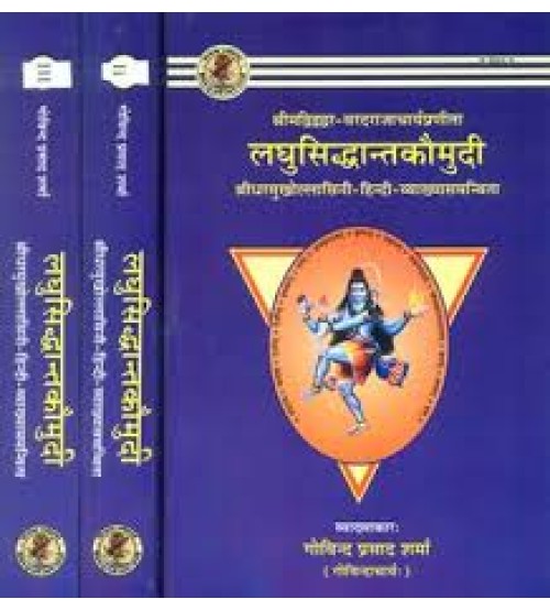 Laghu Siddhanta Kaumudi लघुसिद्धान्त कौमुदी Set of 3 Vols.
