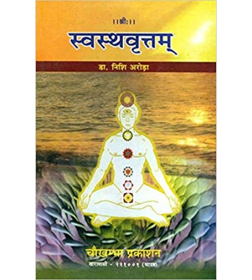 Swastha Vrittam स्वस्थवृत्तम्: