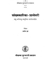 Sankhyakarika-Prashnotari संख्यकारिका-प्रश्नोत्तरी