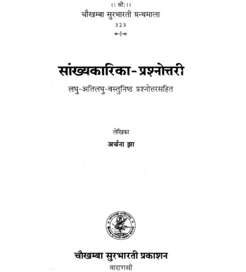 Sankhyakarika-Prashnotari संख्यकारिका-प्रश्नोत्तरी