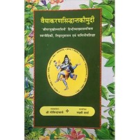 Vyakarana Siddhant Kaumudi वैयाकरणसिद्धान्तकौमुदी Vol. 7 - स्वरवैदिकी, लिंगानुशासन एवं पाणिनीयशिक्षा