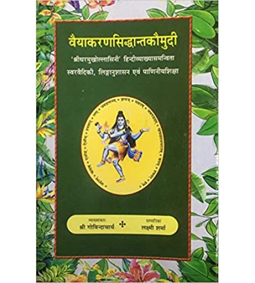 Vyakarana Siddhant Kaumudi वैयाकरणसिद्धान्तकौमुदी Vol. 7 - स्वरवैदिकी, लिंगानुशासन एवं पाणिनीयशिक्षा