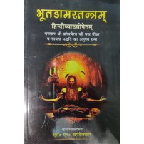 Bhutdamartantram भूतडामरतन्त्रम्