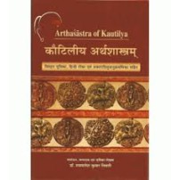 Kautilya Arthasastra कौटिलीय अर्थशास्त्रम्