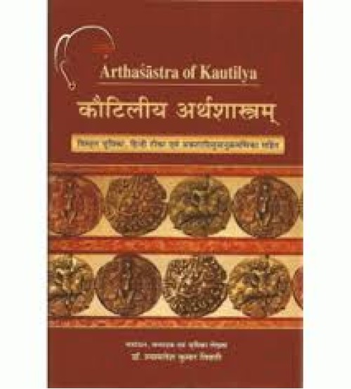 Kautilya Arthasastra कौटिलीय अर्थशास्त्रम्