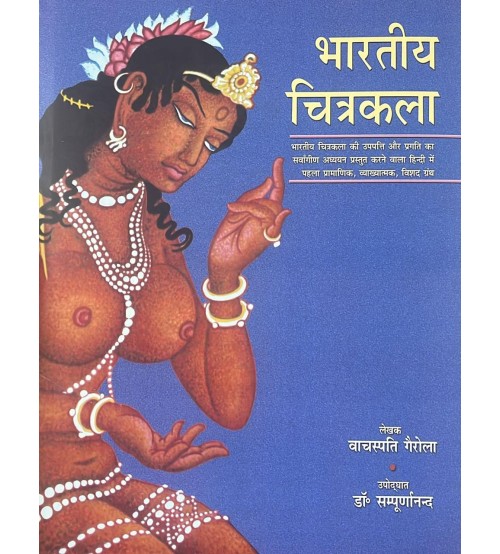 Bharatiya Chitrakala (भारतीय चित्रकला) 