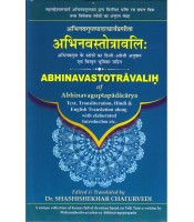 Abhinava Stotravalih अभिनवस्तोत्रावली: