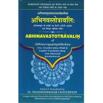 Abhinava Stotravalih अभिनवस्तोत्रावली: