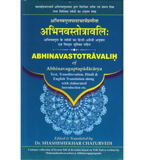 Abhinava Stotravalih अभिनवस्तोत्रावली: