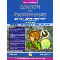 Text Book of Rasashastra evam Bhaisajya Kalpana vol - 2 (रसशास्त्र एवं भैषज्यकल्पना भाग - 2) (Hindi)