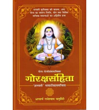 Goraksha Samhita (गोरक्षसंहिता)