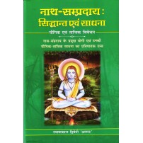 Nath Sampradaya Siddhant evam Sadhana (नाथ - सम्प्रदाय : सिद्धांत एवं साधना) 