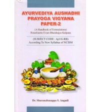 Ayurvediya Aushadhi Prayoga Vigyan Paper - 2