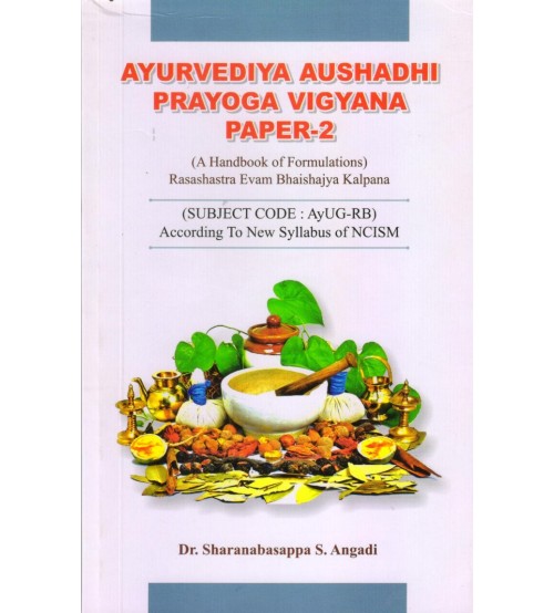 Ayurvediya Aushadhi Prayoga Vigyan Paper - 2