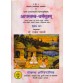 Aapastamb Dahrma Sutra Vol. 1-2 आपस्तम्ब - धर्मंसूत्र (भाग 1-2) 