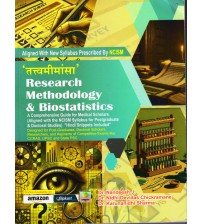 Research Methodology & Biostatics (तत्त्व मीमांसा)