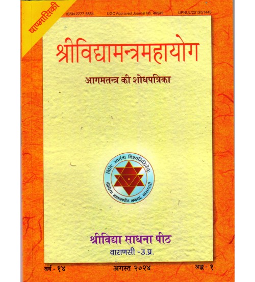 Shree Vidya Mantra Mahayoga (श्री विद्यामंत्रमहायोग)