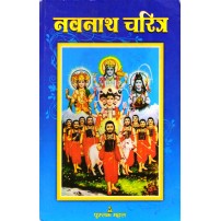 Navnath Charit नवनाथ चरित 