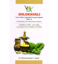 Shlokavali (Ayurvediya Aushadhi Prayoga Vigyana Paper 2)