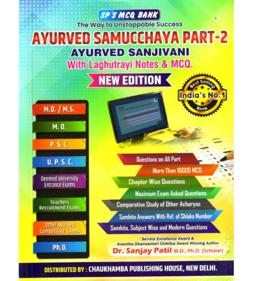 Ayurved Sanjiviniआयुर्वेद संजीवनी