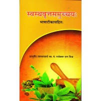 Swasthavritta Samuchchaya (स्वस्थवृत्त समुच्चय)